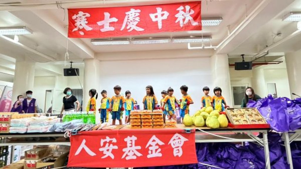 中秋送暖 人安伴寒士「向前行」