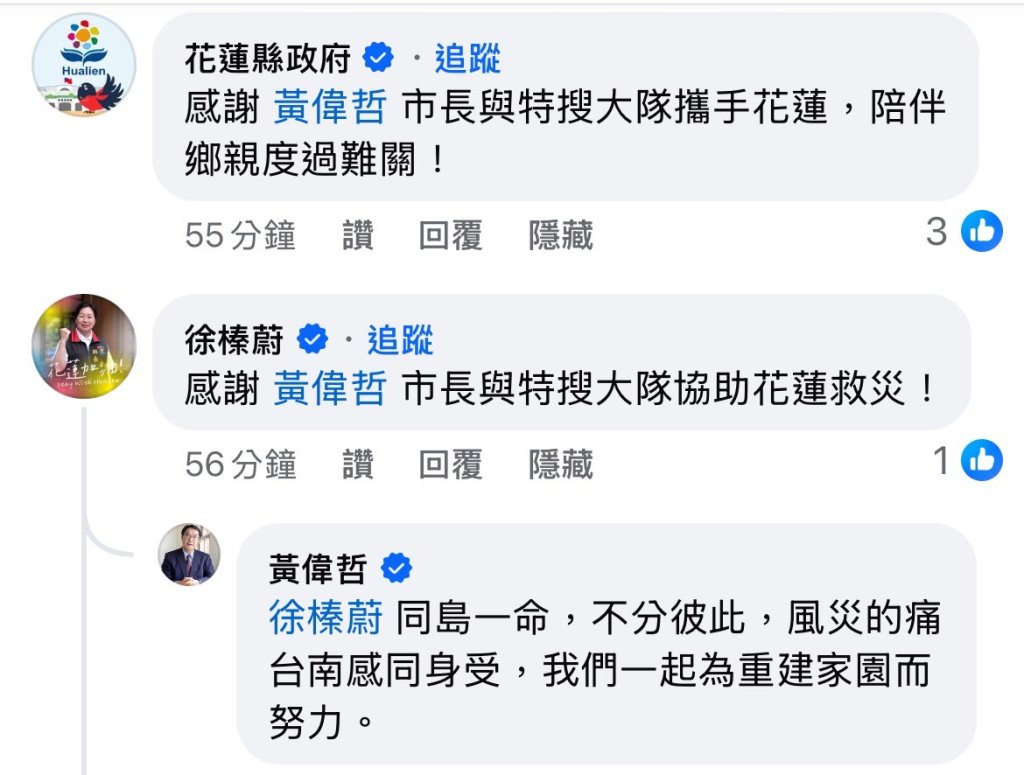 南市府跨局處馳援花蓮災區 徐榛蔚透過臉書留言致謝