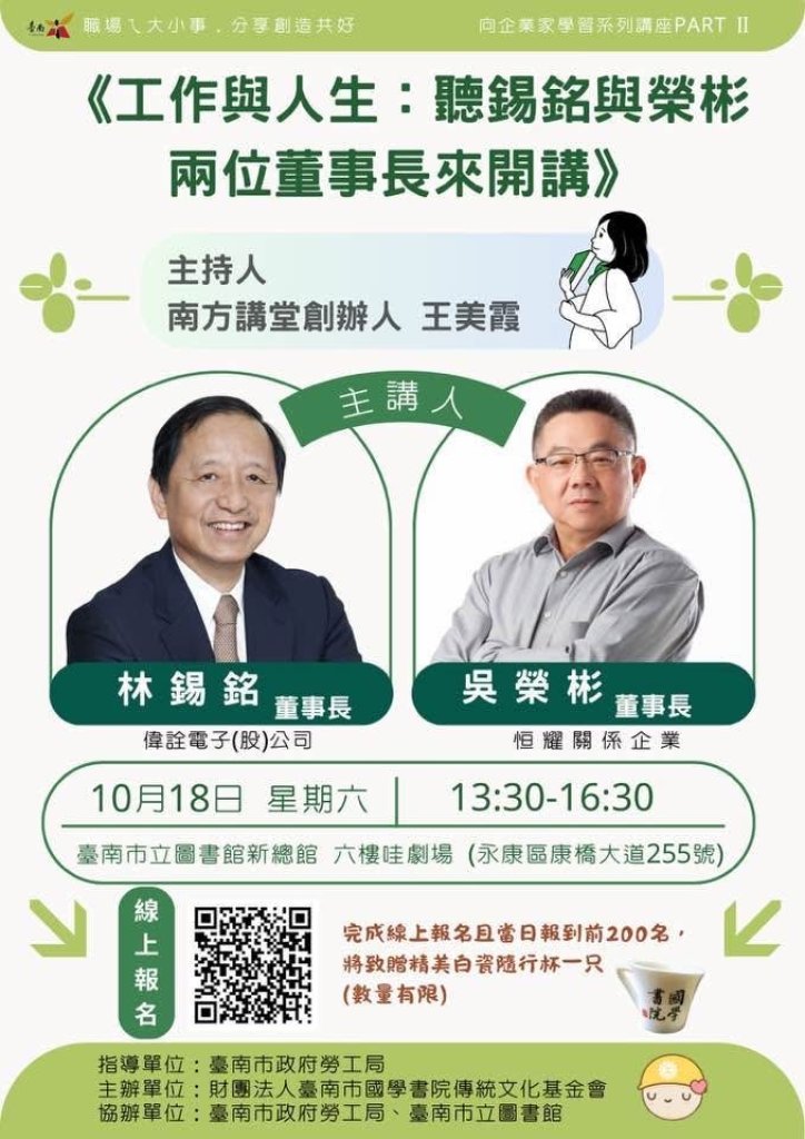 聽董事長來開講！勞工局10月18日職場大小事講座熱烈報名中