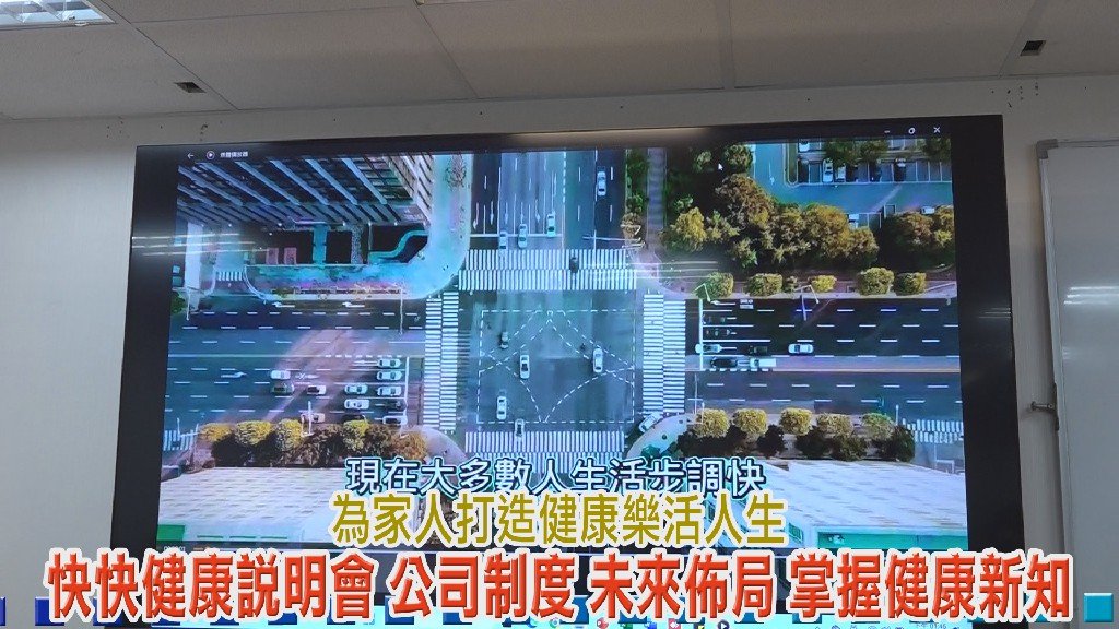 快快健康高科技有限公司舉辦健康說明會 打造健康樂活人生