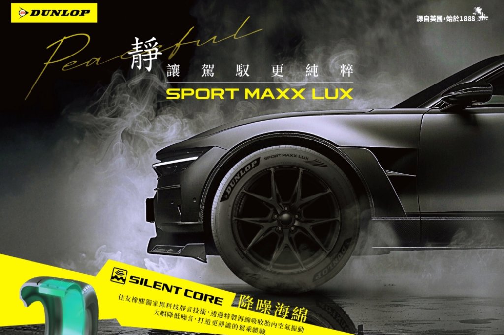DUNLOP兩款新世代高性能輪胎 SPORT MAXX LUX 與 BLUE RESPONSE TG 上市　日本登祿普攜手大谷翔平展現專業精神