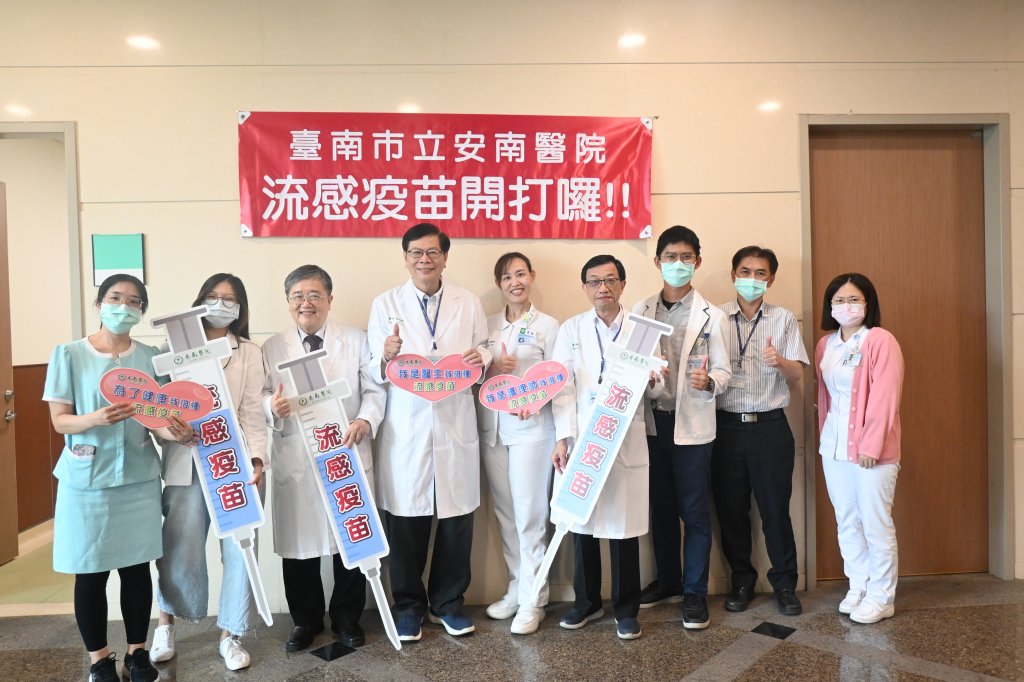 安南醫院開打流感疫苗　打造智慧健康守護網