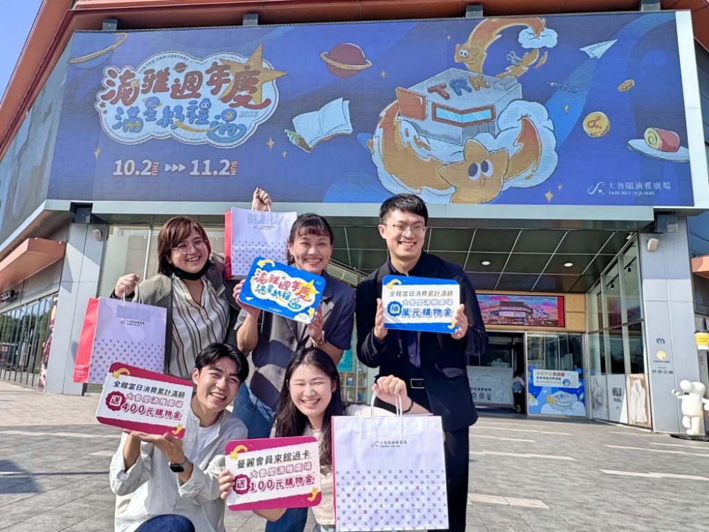 跟上新竹購物節！大魯閣湳雅廣場週年慶大放送滿仟送百無上限　10月連續兩場千人活動盛事引爆人潮