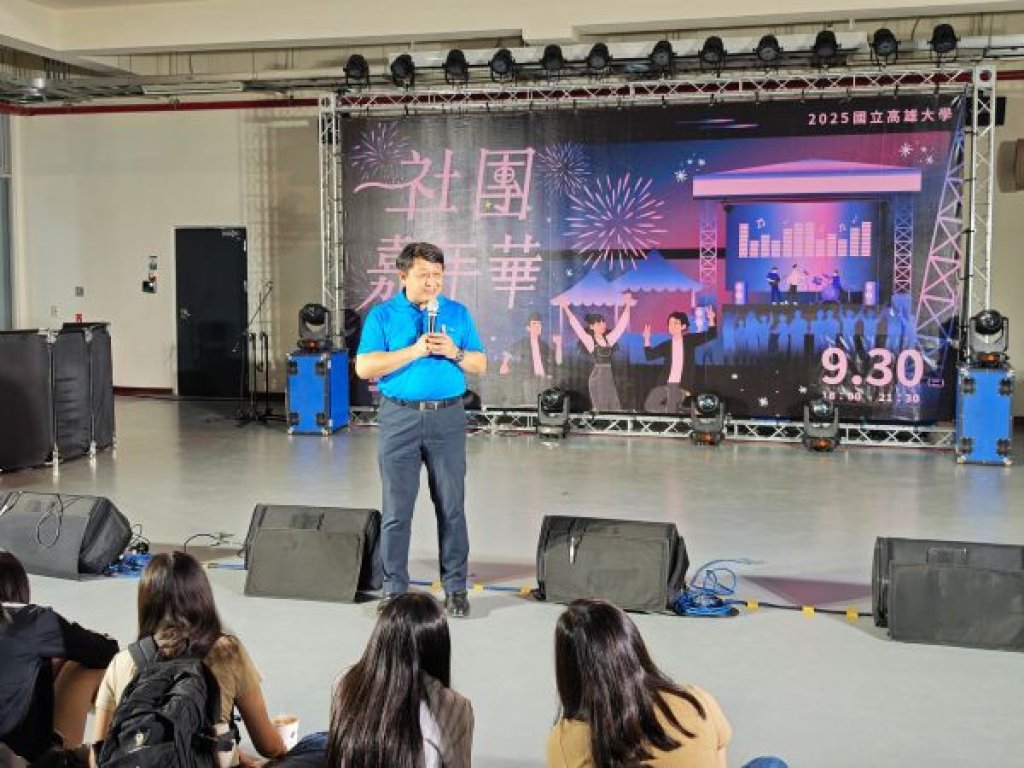 高雄大學社團嘉年華 熱鬧登場 校長陳啓仁鼓勵參與 完整大學生活