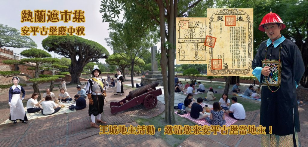 穿越三百年！文化局舉辦熱蘭遮市集 中秋連假安平古堡開市