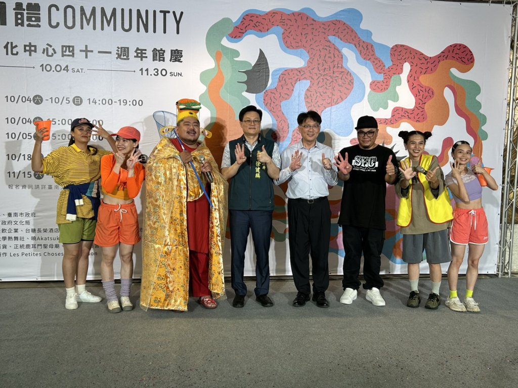 臺南市文化中心41週年館慶開幕「共同體」邀全民共創共築文化能量