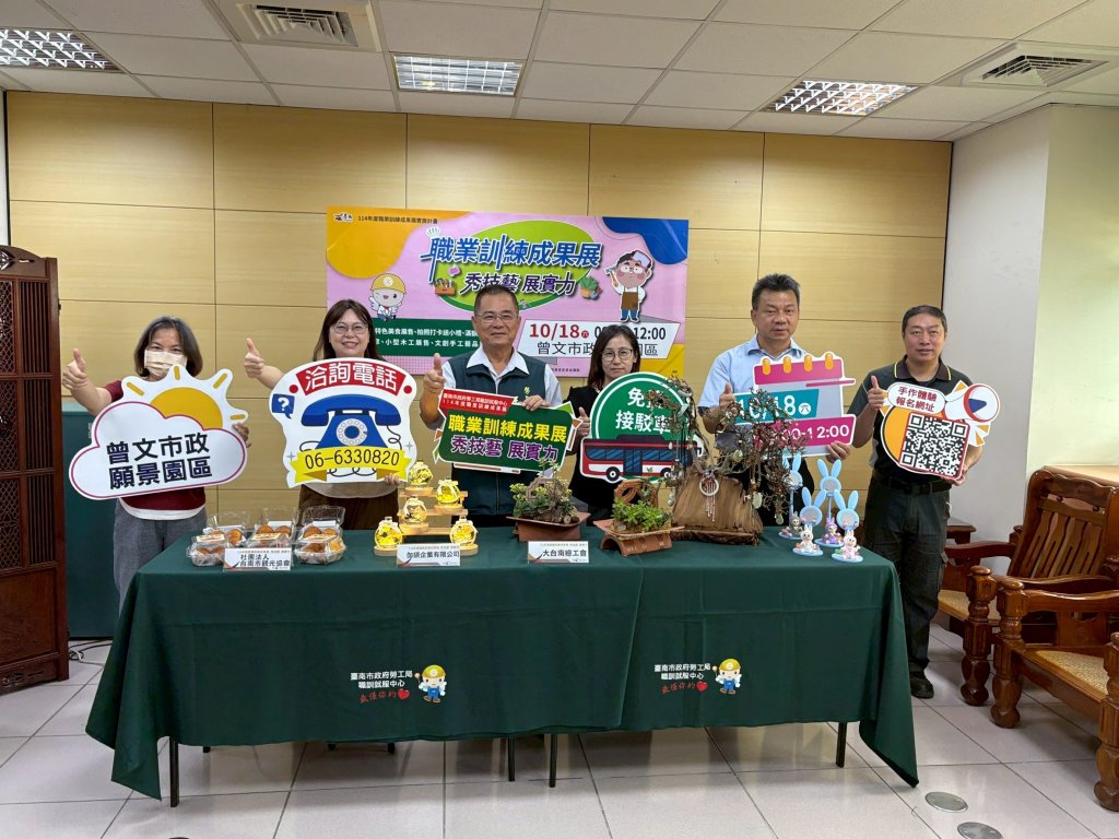 南市勞工局10/18辦理職訓成果展 歡迎民眾到曾文市政願景園區作伙鬧熱