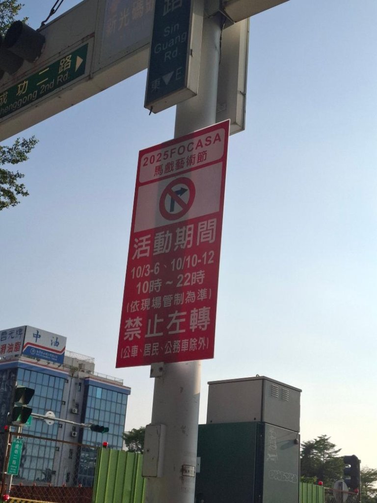 不能左轉也不能右轉，只好直走撞進公園 ?