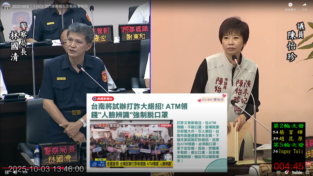 ATM人臉辨識防詐仍有限 陳怡珍籲升級強制通報