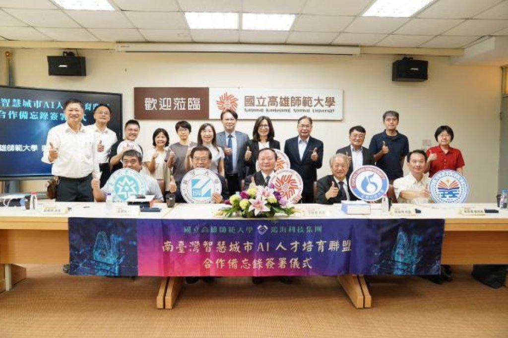 高師大攜手跨校產業攜手 啟動南臺灣智慧城市AI人才培育聯盟