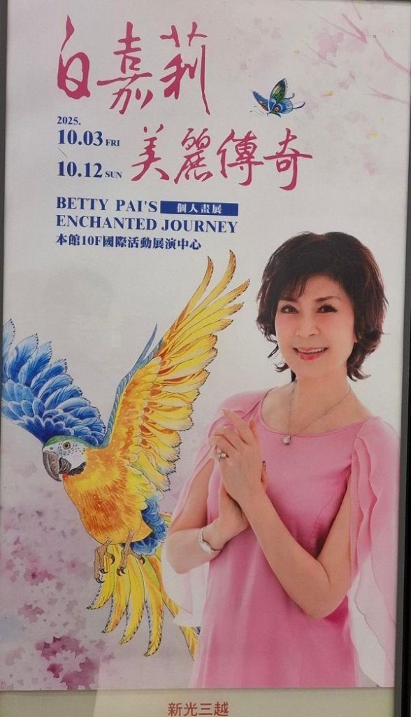 白嘉莉《美麗傳奇個人畫展》貴賓雲集