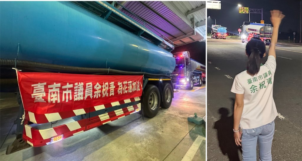 台南善心伸援手 市議員余柷青號召送暖花蓮災區