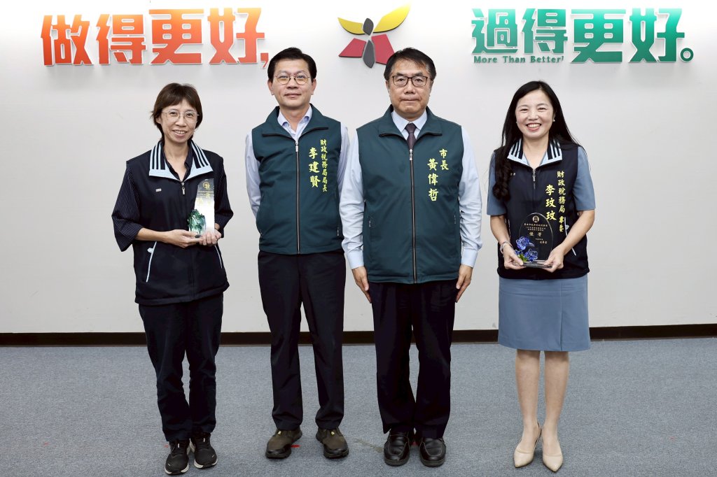 南市獲財政部稽徵業務考核雙優等獎 黃偉哲肯定財稅局專業及服務成果