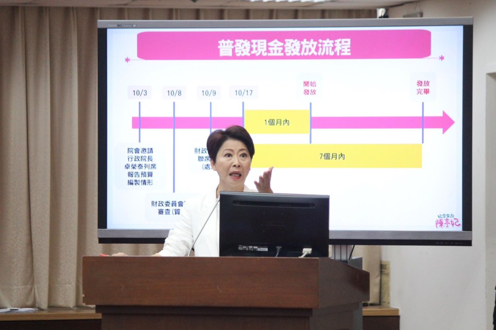 立委陳亭妃要求普發現金一萬元行政工作和立法院預算審議同步進行