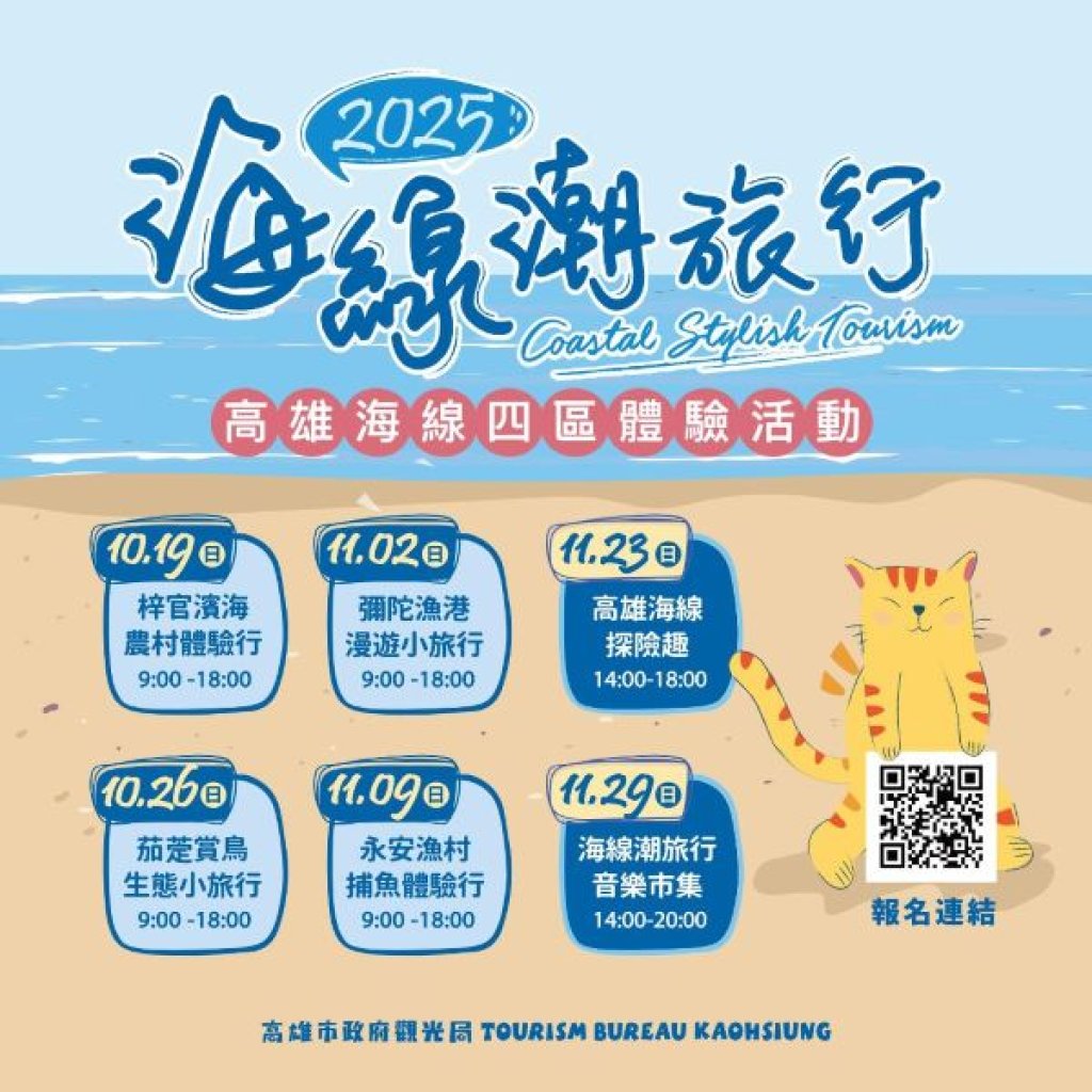 「2025海線潮旅行」 跟著達人探訪北高海味