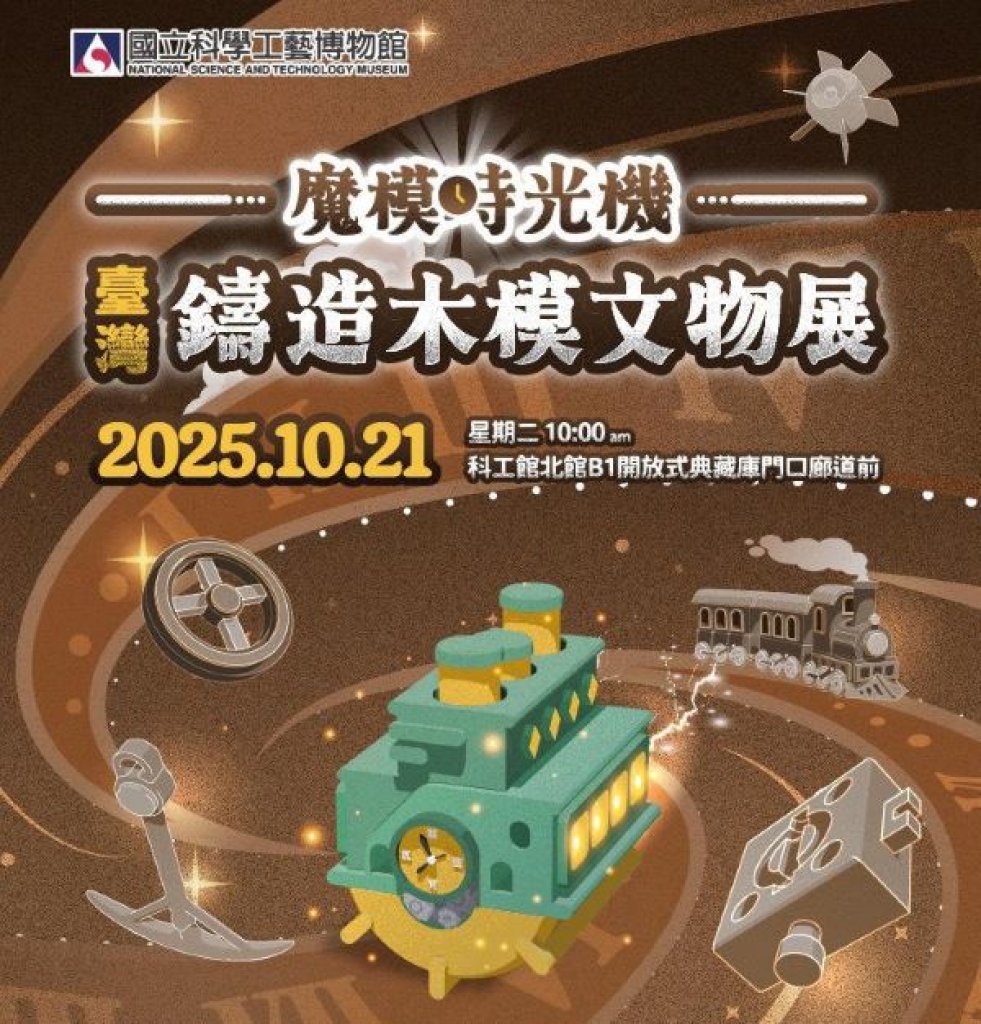 健康AI、木模工藝、職涯探索、郵政體驗、氫能未來、量測科技 科工館秋季活動大推薦 