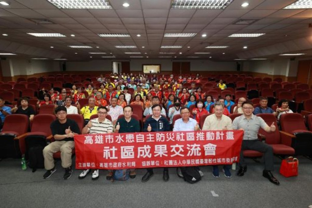 高雄大學災防中心攜手水利局　推動防災自主、韌性共生 成果交流展現社區行動力　防災教育扎根地方
