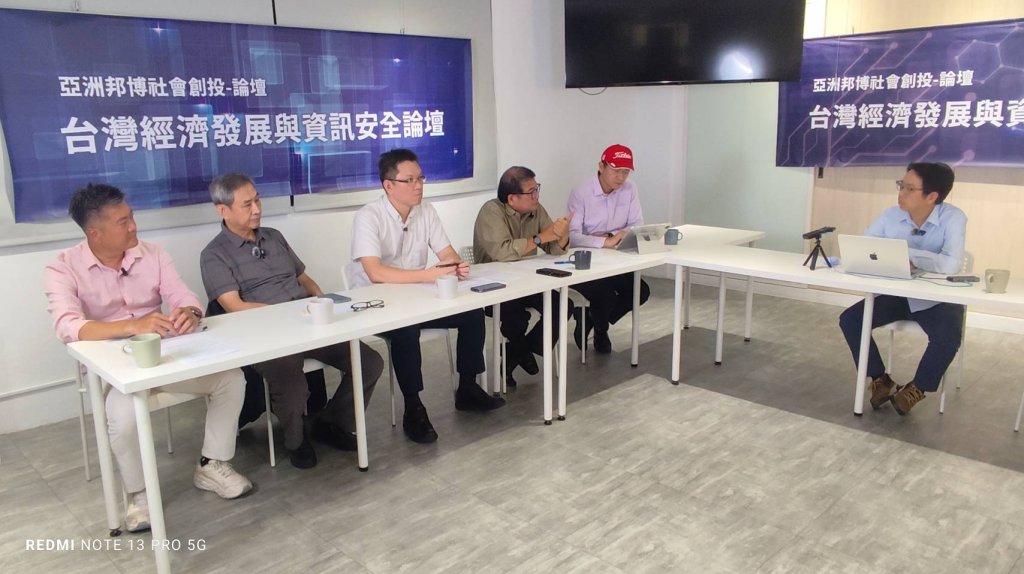 亞洲邦博論壇聚焦經濟與資安 學者：關稅衝擊重創台中製造業、資安漏洞待補