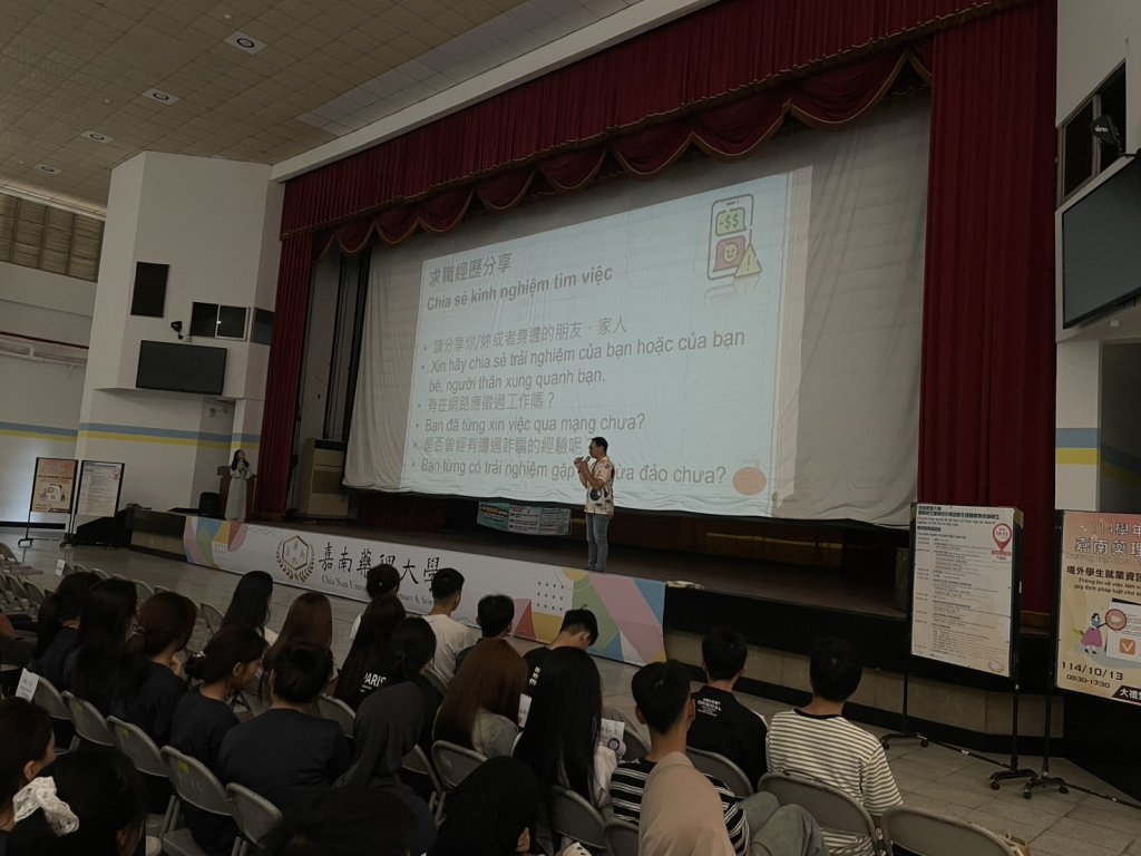 勞工局至嘉南藥理大學辦理境外生求職防騙校園講座