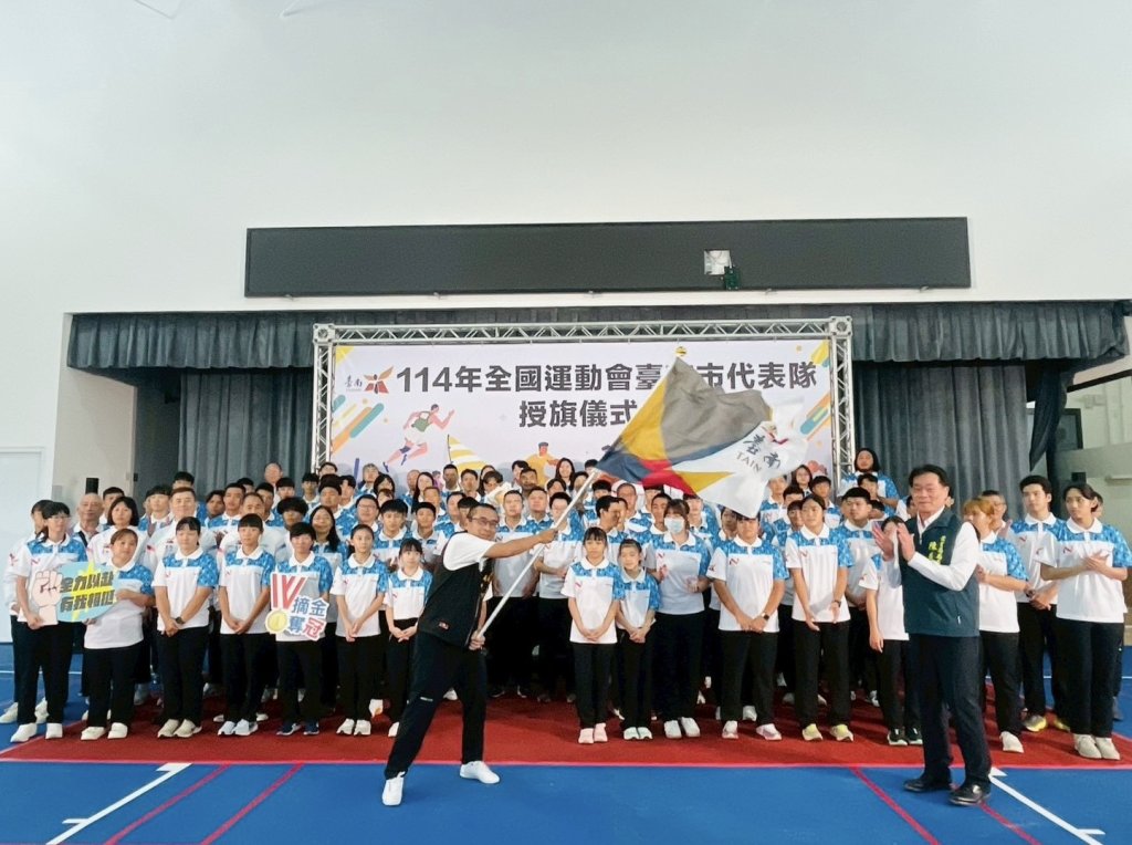 114年全國運動會臺南市代表隊授旗 體育局長陳良乾勉勵選手旗開得勝、再創巔峰