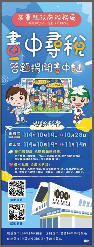 苗栗稅務局辦理「畫中尋稅-答題揭開畫中謎」線上畫展  歡迎民眾賞畫拿禮卷!