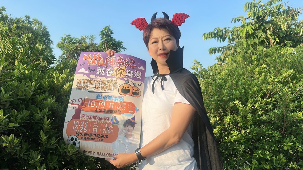 妃妃姐姐陳亭妃嗨翻萬聖節 親子萌樂園系列活動將登場！