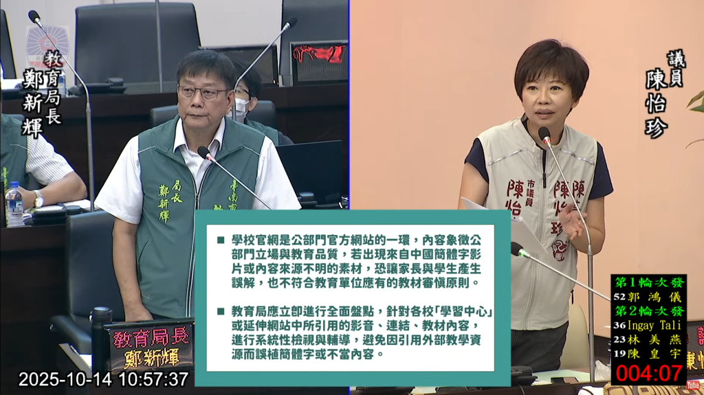 國小學習網站驚見簡體字影片 議員陳怡珍促教育局全面盤點把關