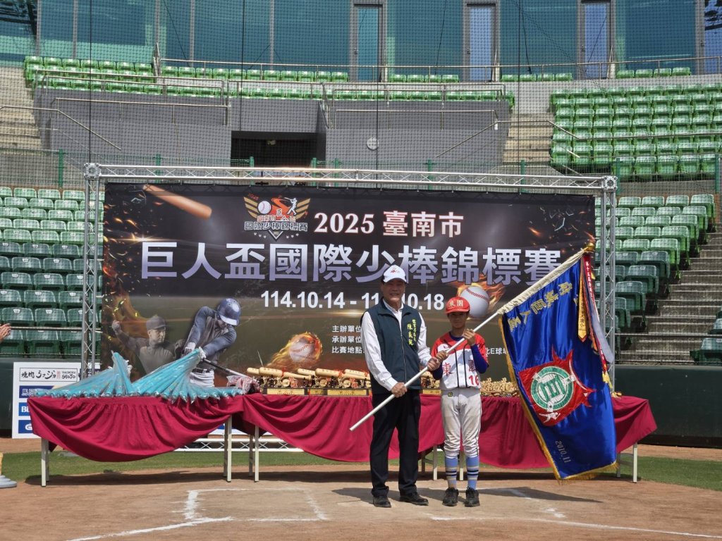 2025臺南市第16屆巨人盃國際少棒錦標賽熱鬧登場 主場出擊、金盃志在必得