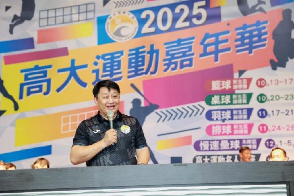 高雄大學運動嘉年華開幕 日月光以球會友 產學共融展現運動精神