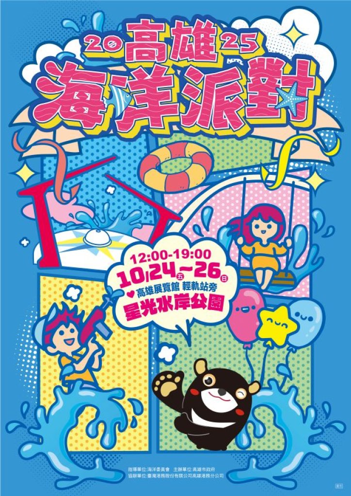 2025高雄海洋派對登場  星光水岸公園打造親海城市新典範