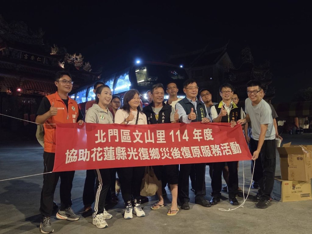 花蓮光復鄉受災 台南虎尾寮緊急救援隊連夜馳援光復鄉 仁安宮秘書及北門文山里長響應救災