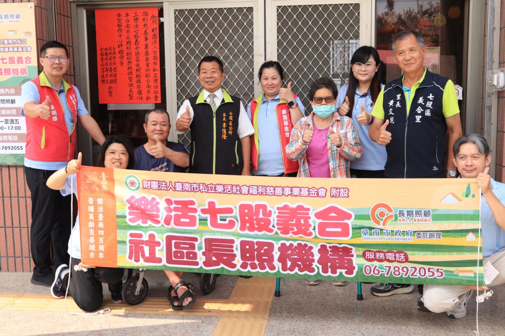  樂活基金會七股兩家日照評鑑優等 地方空間轉型幸福照顧據點