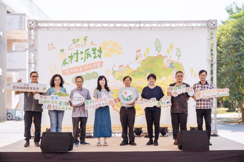 產業與文化的饗宴　2025 City Link農村派對讓民眾感受農村的深度與人情味並理解農村文化價值與韌性