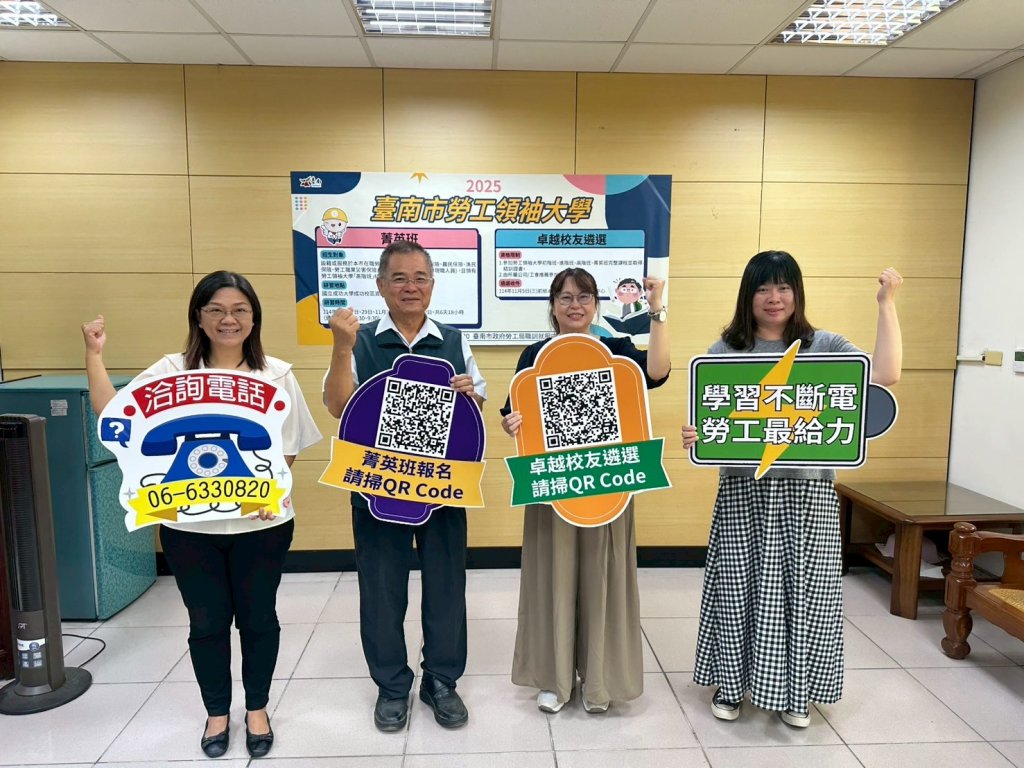 臺南勞工領袖大學菁英班、卓越領袖校友遴選開始報名