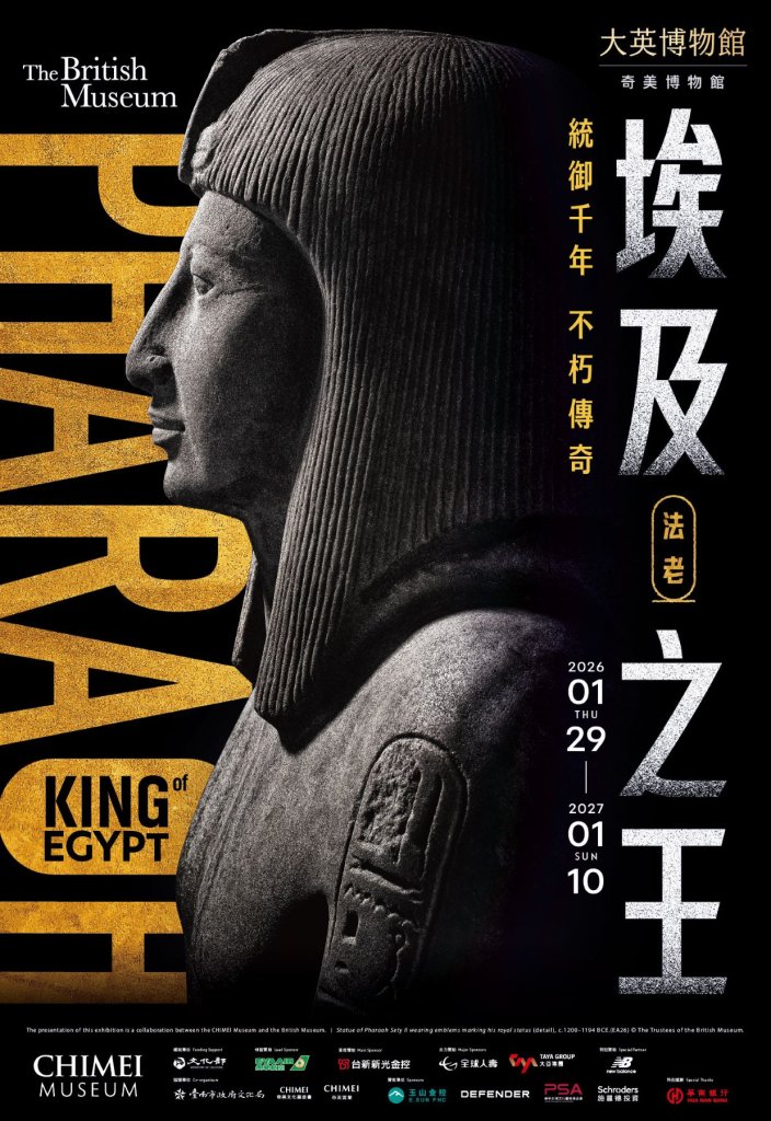 奇美博物館Ｘ大英博物館《埃及之王：法老》揭開法老不朽傳奇 10/20早鳥啟售
