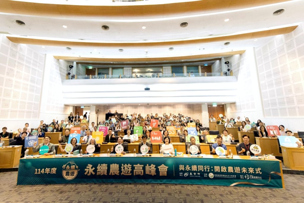 主題演講x場域案例x企業交流　永續農遊高峰會展現臺灣農遊多元樣貌與文化底蘊開啟農遊未來式