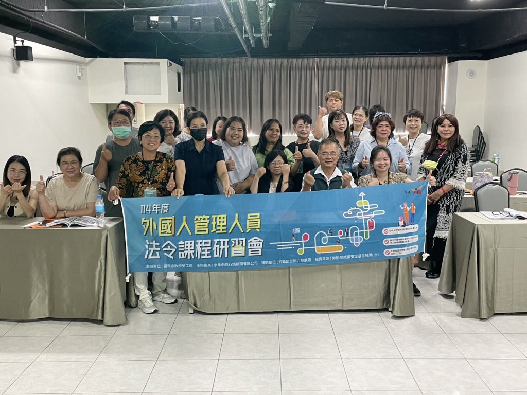 南市勞工局強化移工管理專業 納入RBA概念推動永續職場