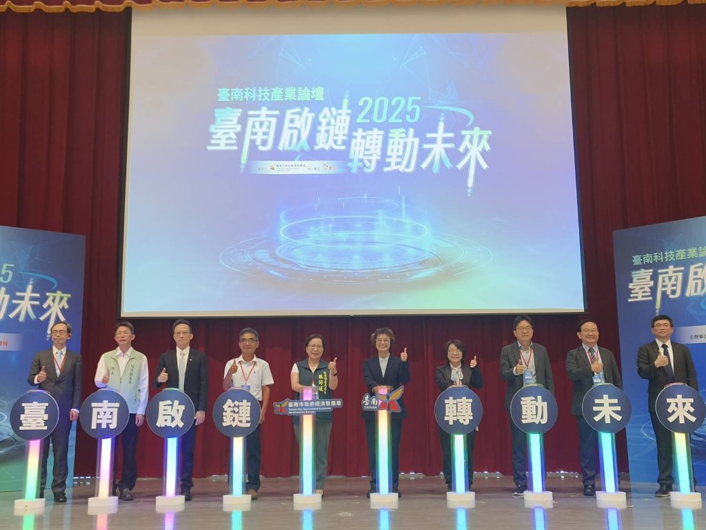 台南市經發局舉辦2025臺南科技產業論壇 盼打造智慧城市新典範