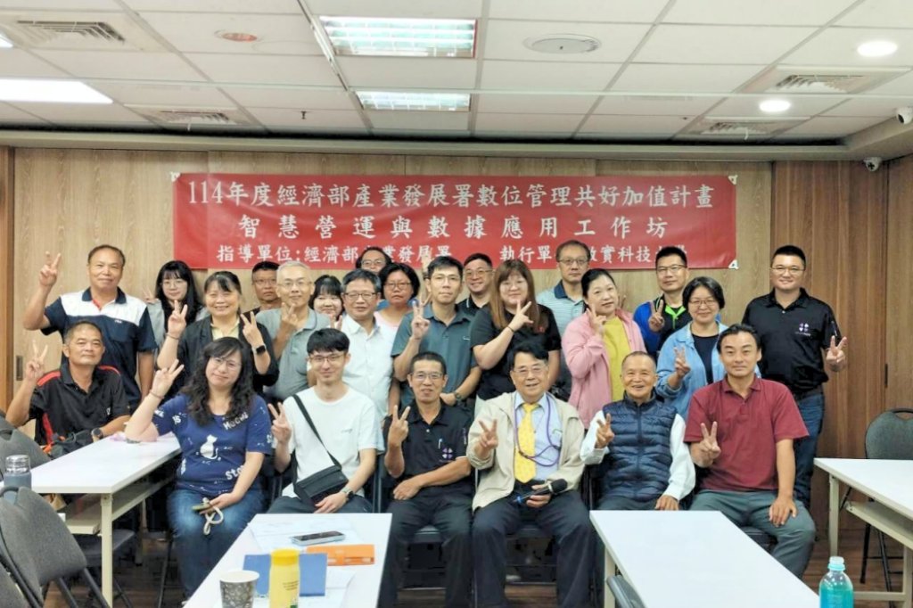 「智慧營運與數據應用工作坊」產官學齊聚　透過密集課程與實務演練強化產業數位轉型能量