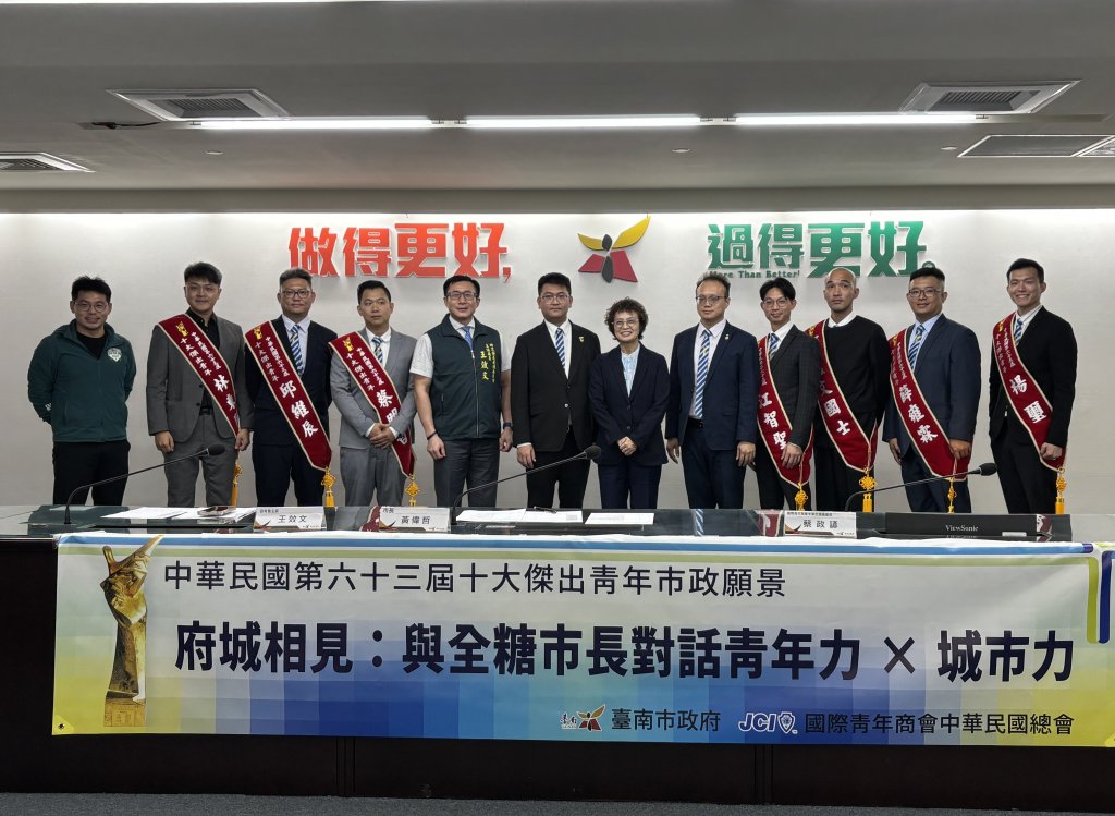 台南市副市長趙卿惠接見十大傑出青年 肯定城市創新動能