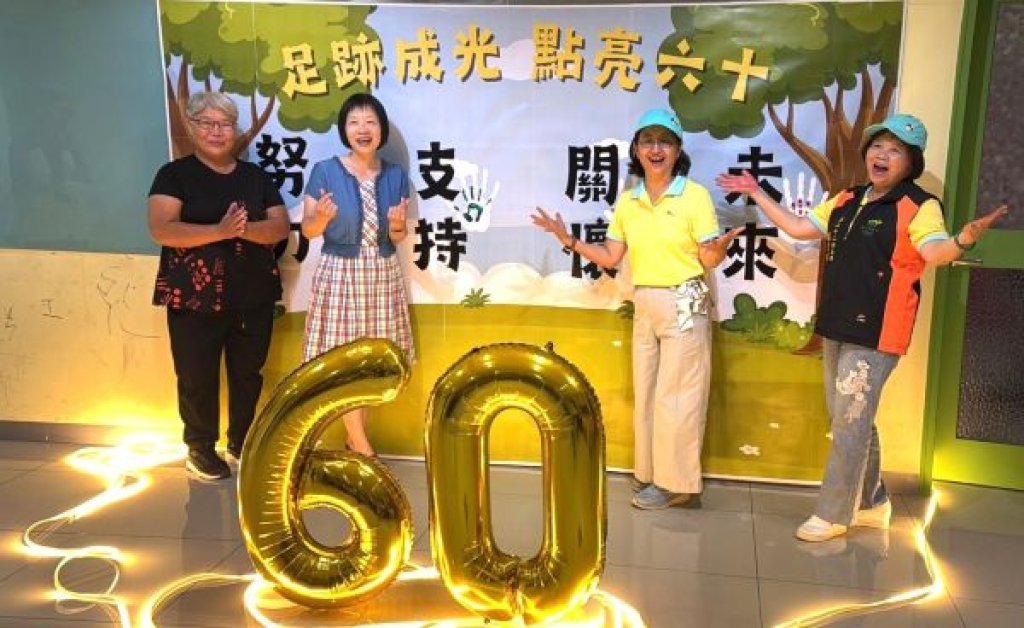 『足跡成光，點亮六十』  南高雄家扶60週年記者會