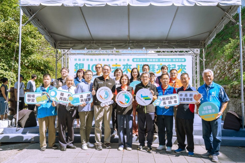 健康活力、職涯延伸、世代交流　桃竹苗分署健走活動千人參與展現中高齡活耀及充沛勞動力