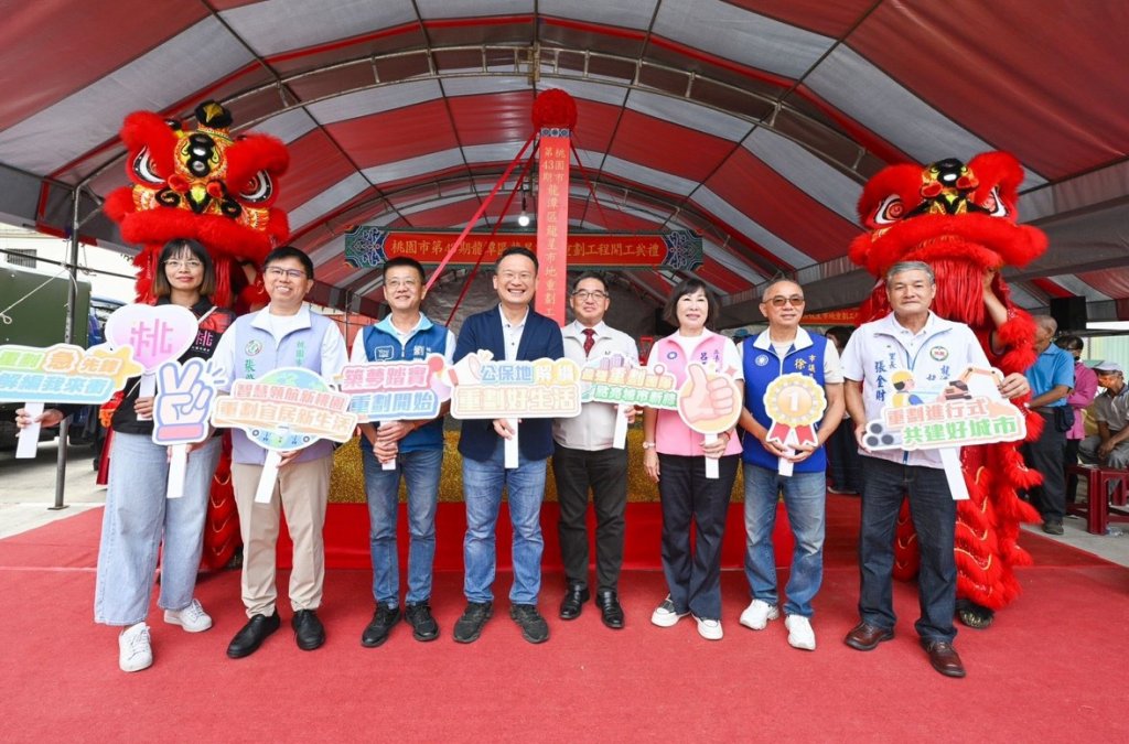 桃園首例公保地解編重劃！龍潭龍星市地重劃區重劃工程動工　蘇俊賓：桃園市土地活化重要里程碑