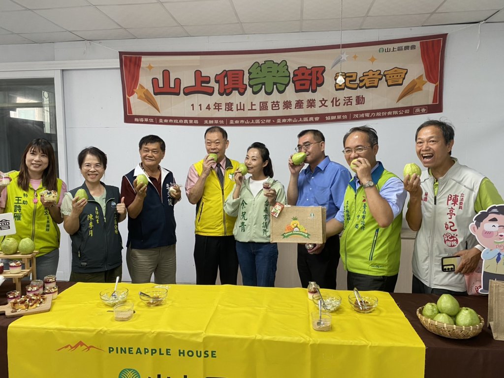 山上區農會舉辦114年芭樂產業文化活動 推動芭樂好滋味