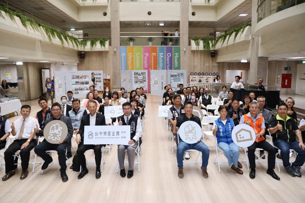 台中樂居金獎揭曉10大優質社區   2026雙年獎報名11月開跑