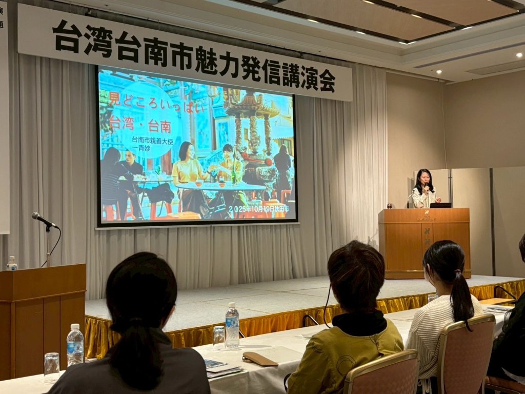 攜手友誼城市推動觀光交流 臺南市親善大使一青妙秋田市分享古都旅遊魅力