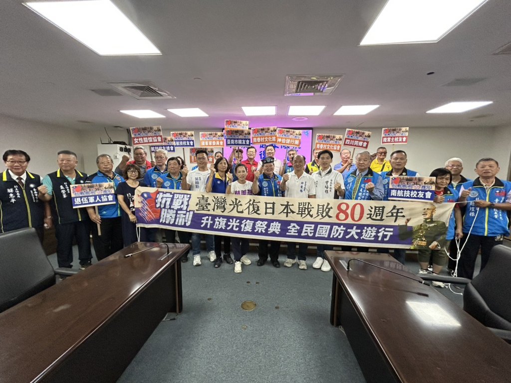 國民黨軍系團體將舉辦 慶祝光復80周年 進行祭典與升旗及遊行活動