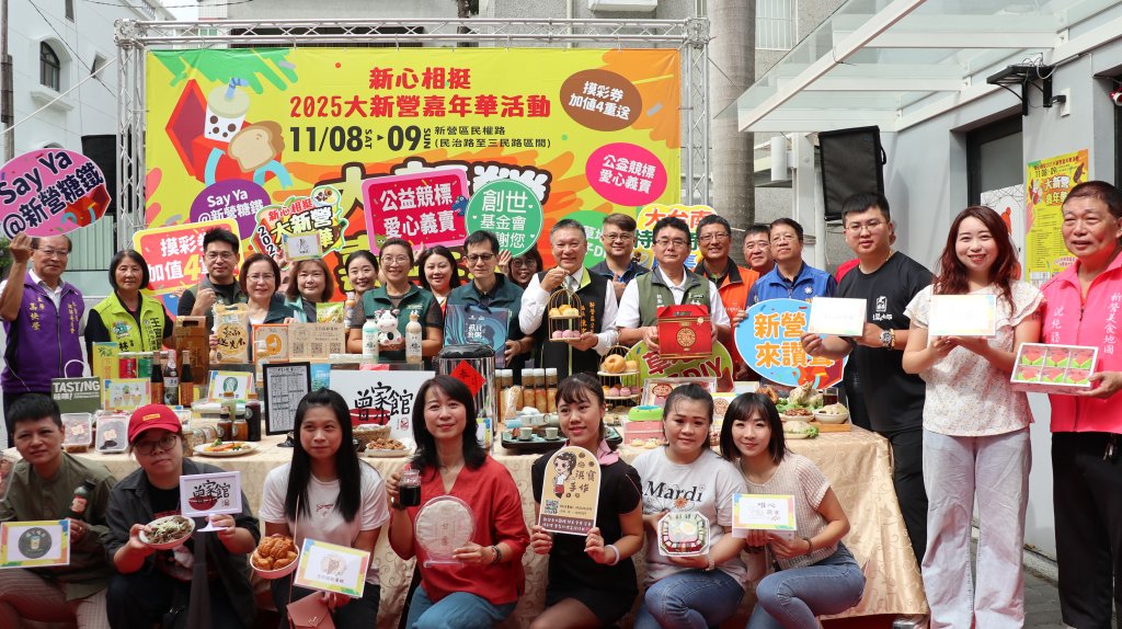 新心相挺 溫暖傳愛「2025大新營嘉年華」11月登場 公益義賣助力丹娜絲風災災民