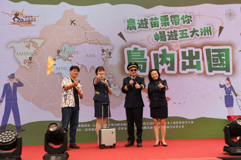 2025苗栗縣 觀光亮點產業推廣暨媒合會