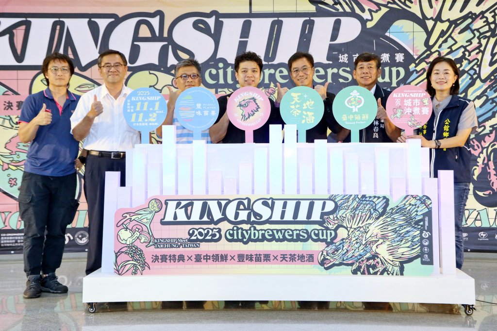 2025 KINGSHIP城市沖煮賽總決賽暨市集11月1、2日台中登場   48強角逐咖啡王者寶座